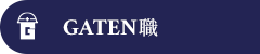 ガテン系求人ポータルサイト【ガテン職】掲載中!